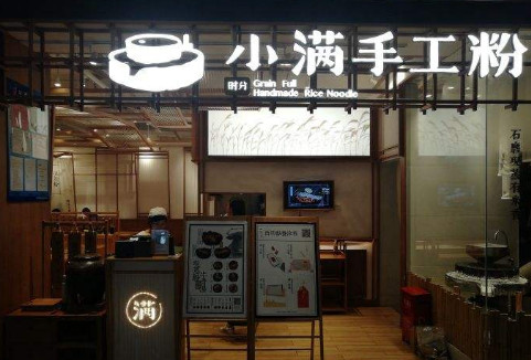 小满手工粉加盟